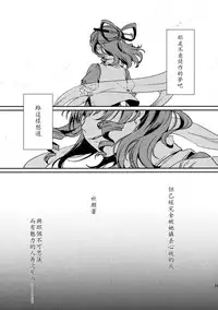 (Reitaisai 14) [Amakashi (nooca)] Shibaraku Kakumatte Kudasaranai? (Touhou Project) [Chinese]
