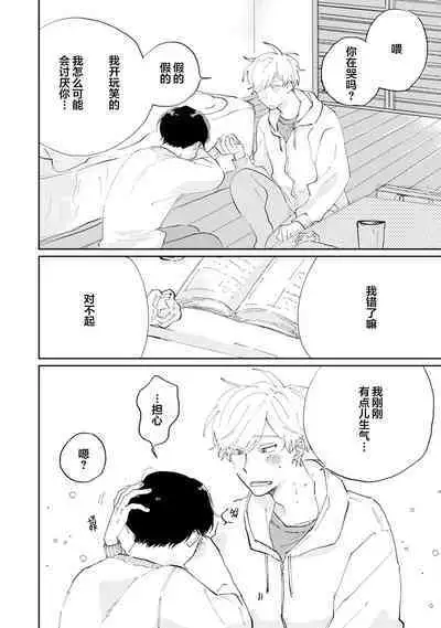 Ore no Osananajimi wa Chou Kawaii | 我的幼驯染超级可爱