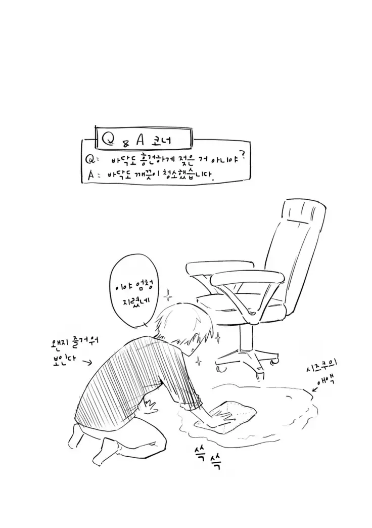 Feels so good than my first love. ch.1