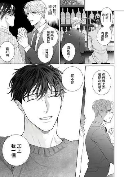 Ore no Sekai o Hakai Suru Otoko | 要破坏我世界的男人 1 -4