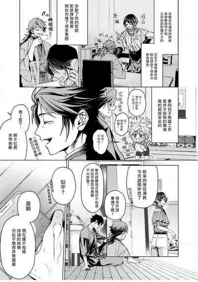 [Miki Mitsuno] Ii kara Damatte Ore wo Dake!! ~Akogareta Otoko to AV Debut~ | 闭嘴抱我！！～憧憬的男人和AV首秀～ Ch. 1-3 [Chinese] [拾荒者汉化组] [Digital]