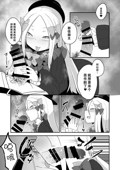 Abi no Konna Kakkou o Mite Koufun shite shimatta no? Master Ikenai Hito da wa | 看着这样的阿比兴奋了吗?御主真是色色的人呢