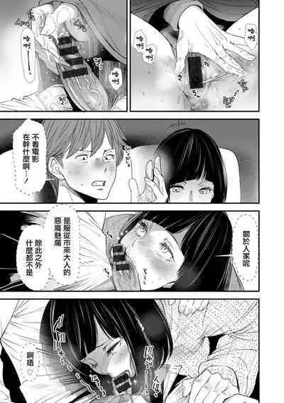Inma Joshi Daisei no Yuuutsu Ch. 5 Yuki no Kokuhaku | 淫魔女子大生の憂鬱 第5話 雪的告白