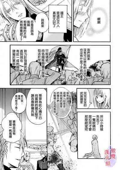 [Tenten] Aisare Hime to Takurami no Ou Otouto Kishi ~Dekiai Mitsugetsu~ Ch. 01-03｜心爱的公主，拥有的王子骑士~宠爱蜜月~ 01-03话 [Chinese] [橄榄汉化组]