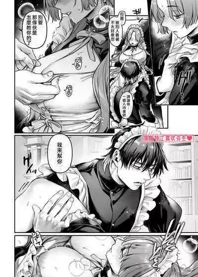 [Yolki Palki (Rororogi Mogera)] Sennyuu! Gakeppuchi Spy no Shakkinhensai RTA ~Josou Maid to Oni Joushi~ | 潜入！命悬一线之偿债特工RTA~女装男仆与魔鬼上司~ [Chinese][霧吹弥生汉化]