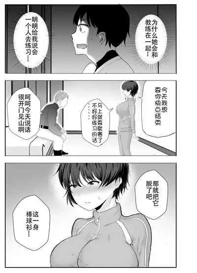 [tarobaumu] Kyonyuu Osananajimi ga Kantoku no Onaho Kanojo ni Otosarete ita Ken [Chinese] [Doomqiuqiu汉化]