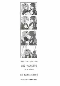 (C93) [Hatakewotagayasudake (Mikanuji)] Suki na Ko to wa Ecchi Shitai (Granblue Fantasy)