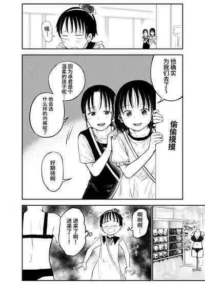 [Shizuma no Ie (Shizuma)] Onee-chan-tachi ga Ecchi na Koto Shite Kuru...! 2 [Chinese] [Digital]