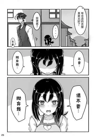 (C94) [Minoya (Nonono Mino)] Jibun o Seidorei da to Omoikonde iru Dorei-chan | 坚信自己是性奴隶的奴隶酱 [Chinese] [无糖·漫画组]