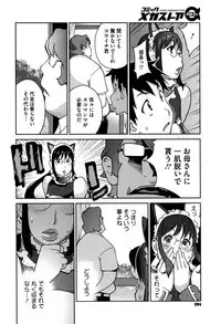 [Kotoyoshi Yumisuke] Hatsujou Milk Tank Mama Momoka Ch. 1-3