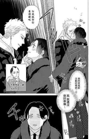 [Yancha] Boy's Love Oharai Mousu! | 进行BL除灵吧! Ch. 1-4 + 加笔 + 番外 [Chinese] [冒险者公会] [Digital] [完结]