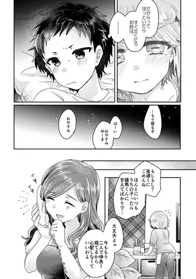 僕らが大人になるまでに 02