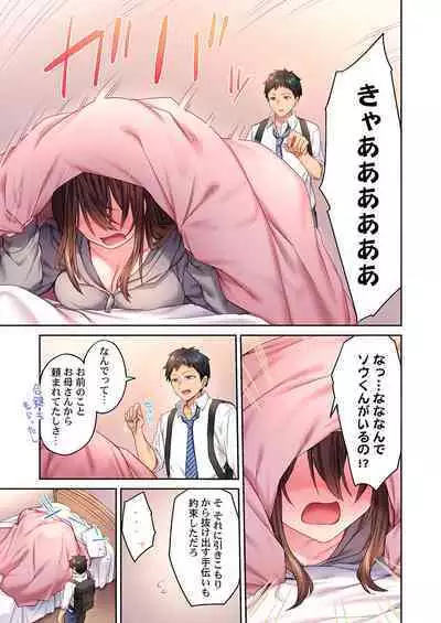 Hiki komori no kuse shite, ero i Karada ni sodatsu na yo ~ ore shika shiranai osananajimi no mesu no kao
