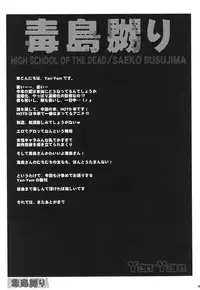 (C78) [Yan-Yam] Busujima Naburi | Play with Busujima (Highschool of the Dead) [English]