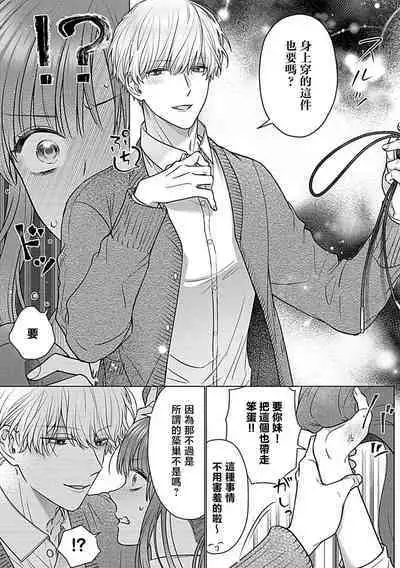 Daikiraina Aitsu wa Doesu de αna Onzoushi Hatsujou Dekiai Sex Marriage | 最讨厌的那家伙是抖S α大少爷 溺爱发情sex marriage 3-6