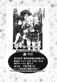 (C83) [St. Rio (Kitty, Naoki)] Kyokutou Majutsu Hirune Kessha no Fuyu (Chuunibyou Demo Koi ga Shitai!)