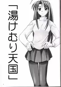 (C58) [Bakuhatsu BRS. (Bakuhatsu Gorou)] Yukemuri Tengoku (Love Hina)