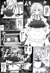 (C90) [Ato Nana Fun (Roki, Rindou)] Sakuya-san wa Saiminchuu -Kanzen de Shousha datta Maid- (Touhou Project) [Chinese] [胸垫汉化组]