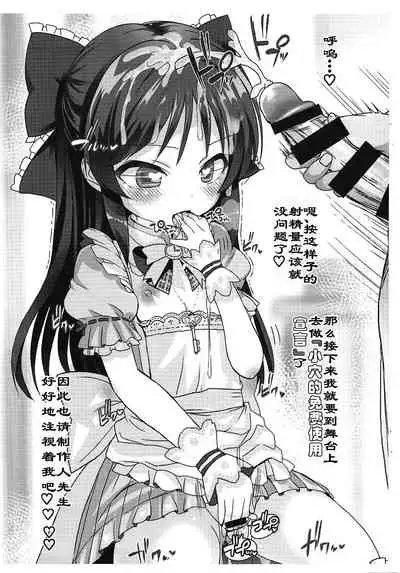 (SC2019 Summer) [Furaipan Daimaou (Chouchin Ankou)] Tachibana Arisu to Saimin Appli - arisu in hypnoticland (THE IDOLM@STER CINDERELLA GIRLS) [Chinese] [天煌汉化组]