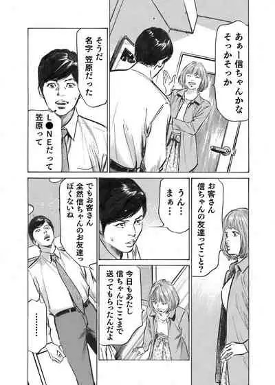 [Hazuki Kaoru] Ore wa Tsuma no Koto o Yoku Shiranai 1-7