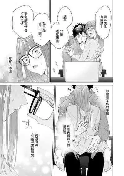 Yuunou Engineer ni wa Ura no Kao ga Aru Watashi o Kaihatsu suru Dekiai Step | 能干程序员隐藏的一面 把我“开发”的溺爱步骤 1-15