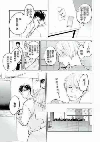 [Azumi Tsuna] Baka ni Tsukeru Kusuri ga Nai! | 笨蛋没药医 Ch. 4 [Chinese] [Digital]