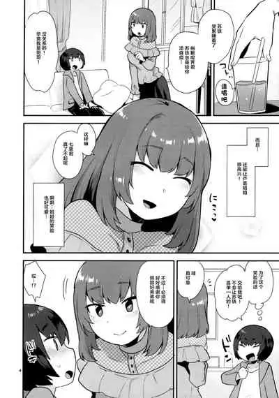 (Futaket 14) [Granada Sky (Mogiki Hayami)] Osananajimi no Onee-san wa Boku no Mirai no Oyome-san [Chinese] [不可视汉化]