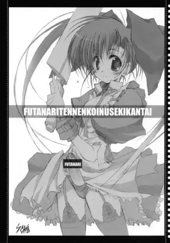 FUTANARITENNENKOINUSEKIKANTAI