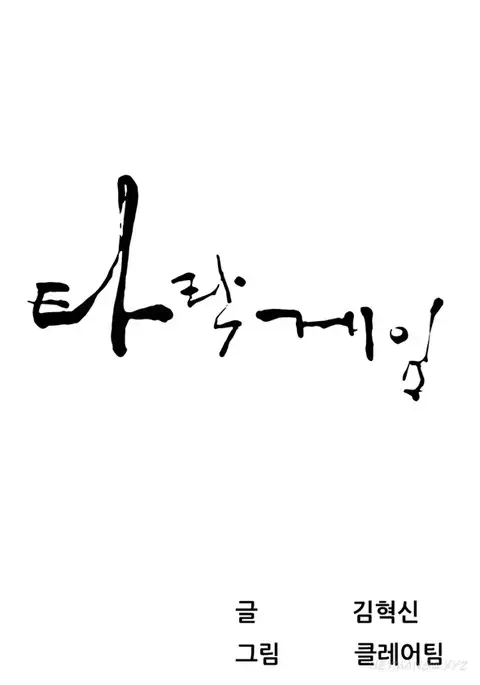 Dark Game Ch.1-21