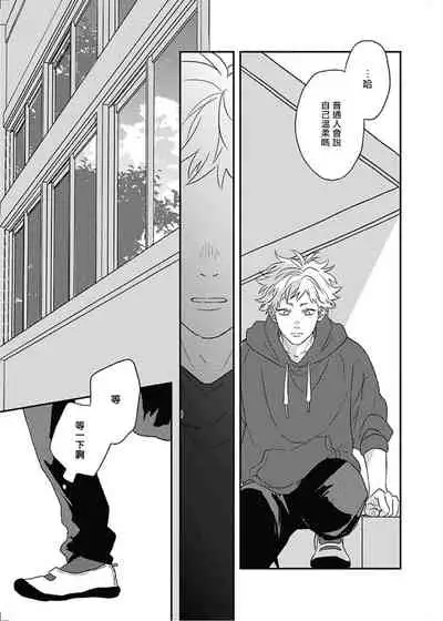 Cupid ni Rakurai | 落雷击中丘比特 Ch. 8-10