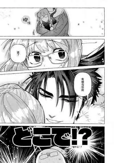 Kojirasekko, Akuma to Ecchi na Keiyaku shita Ken | 关于自卑少女与恶魔签订涩涩契约这件事 1-2