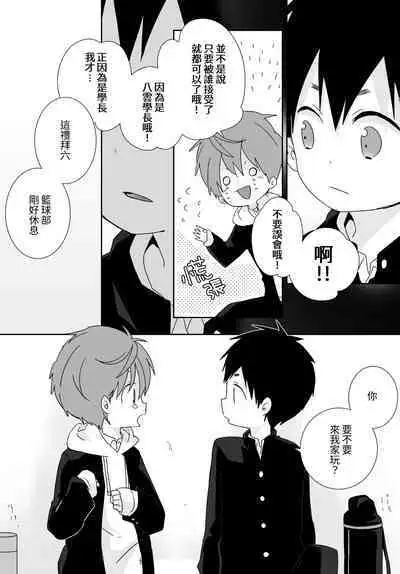 [いさこ] 八雲學長跟雄介君 [中国語] [進行中]