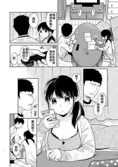 1LDK+JK Ikinari Doukyo? Micchaku!? Hatsu Ecchi!!? | 1LDK+JK 突然間展開同居？ 極度貼近！？初體驗！？ Ch. 18-36