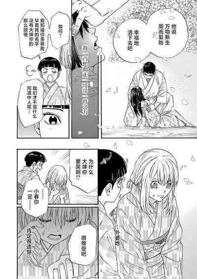 [Sumireno Satomi] Time Slip Enmusubi ~Taishou Danshi to Majiwaru Mitsuya~ | 跨越时空的姻缘~和大正男子的交欢之夜~ 1-2 [Chinese] [莉赛特汉化组]