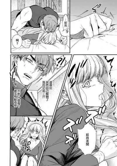 Tenseisaki de wa Mob Akuma to Sex shinai to Ikinokoremasen! | 重生之不和恶魔做就无法生存! 1-8