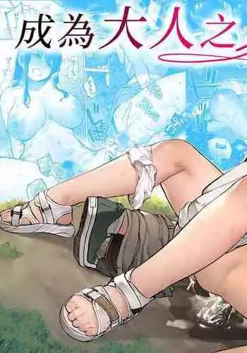 The Inverted Shabon Harem