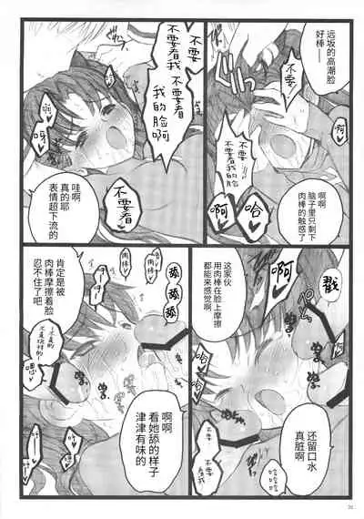 (C70) [Keumaya (Inoue Junichi)] Hyena 2 Walpurgis no Yoru 2 (Fate stay night) [Chinese] [牛肝菌汉化]