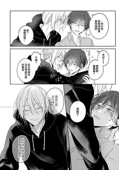 I'm only in love with you | 倘若不是你，恋爱就无从谈起1