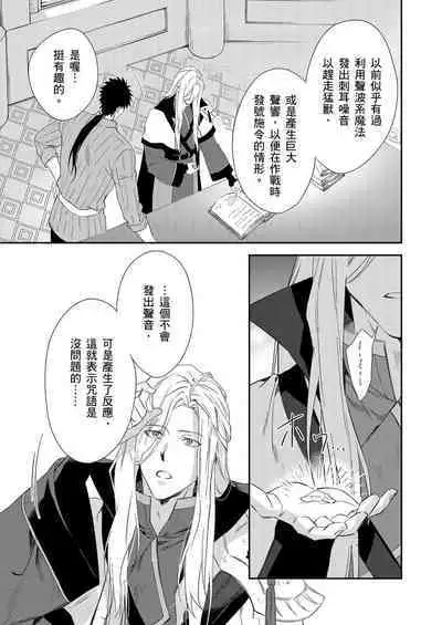 Shusendo Kishi ga Ore o Nakaseyou to Shiteimasu | 守財奴騎士對惹我哭感到樂在其中 Ch. 1-8