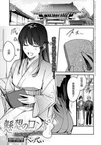 Kesou no Rondo