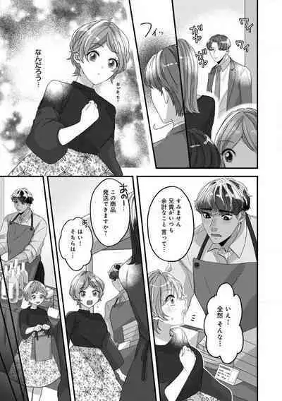 [Nonohara Yae] Dokusen Ai no Ato wa Ama ga Mi Dake Ja Tarinai 〜 Watashi wa Kuma-san no Gochisō 1-7