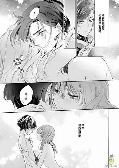 [Gohan ni Edamame (Asairo)] Shouki no Mori ni Mayoikonda Watashi o Tasukete Kureta no wa, Chiisana Hydra no Ou deshita | 误入瘴气森林时、被小小休德拉国王拯救了 [Chinese] [橄榄汉化组]