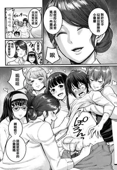 [Agata] Boku no Otona Shokugyou Taiken [Chinese] [篆儀通文書坊漢化]