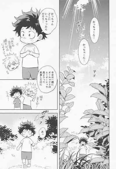 tagenuchunokimitoboku