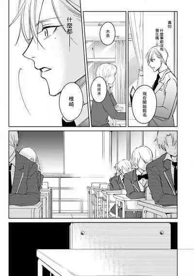 Ochikobore Alpha to Elite Omega | 问题α与精英Ω Ch. 1-5