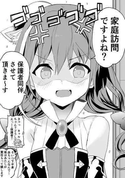 Kyaru-chan no Mirare Nagara