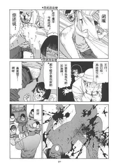 [Kago Shintarou] Kigeki Ekimae Gyakusatsu [Chinese] [有条色狼汉化]