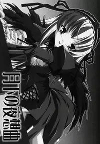 (SC29) [circle bob,necopanz (brother bob,Hanma Akira)] Gekka no Yasoukyoku (Rozen Maiden)