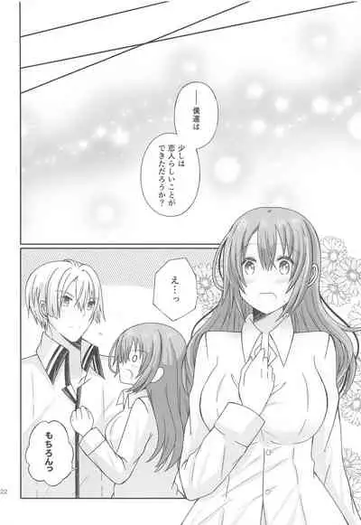 [Scope M.O (Minato)] Houkago, Kimi to Date (The Legend of Heroes: Sen no Kiseki, The Legend of Heroes: Trails of Creation)