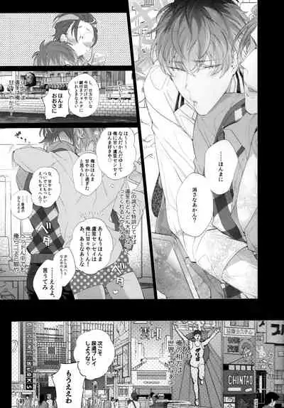 (C97) [Inukare (Inuyashiki)] Ore no Rosho Sensei ga Bed no Naka demo Agarishouna Ken ni Tsuite (Hypnosis Mic)